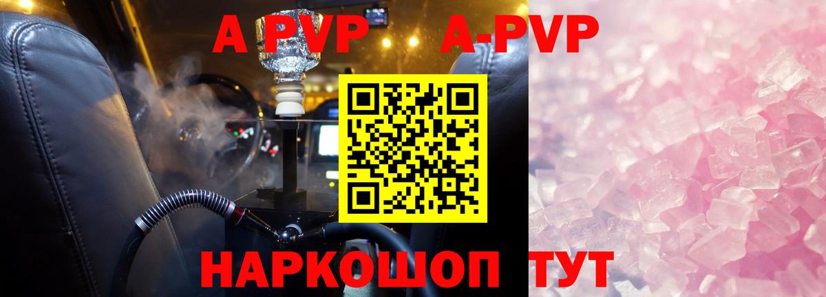 Сланцы  Alfa_PVP СК  A PVP Соль  A PVP Crystall  Вход с VPN 