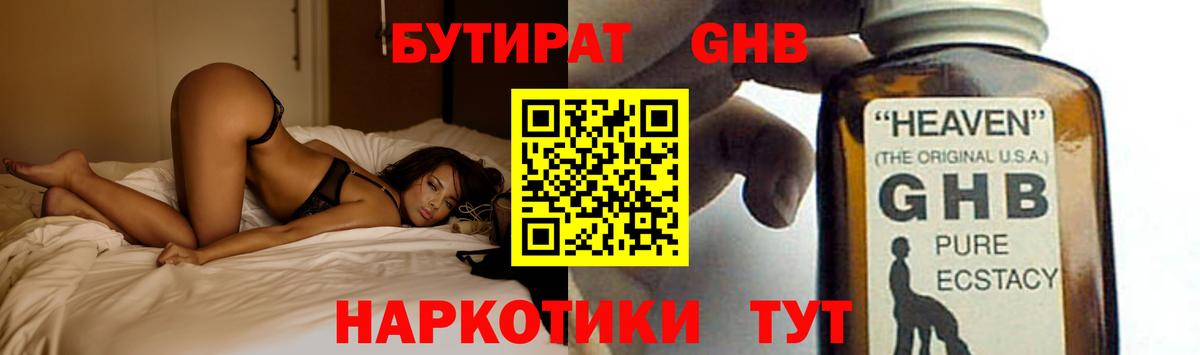 Сланцы  Бутират буратино  Вход с VPN 