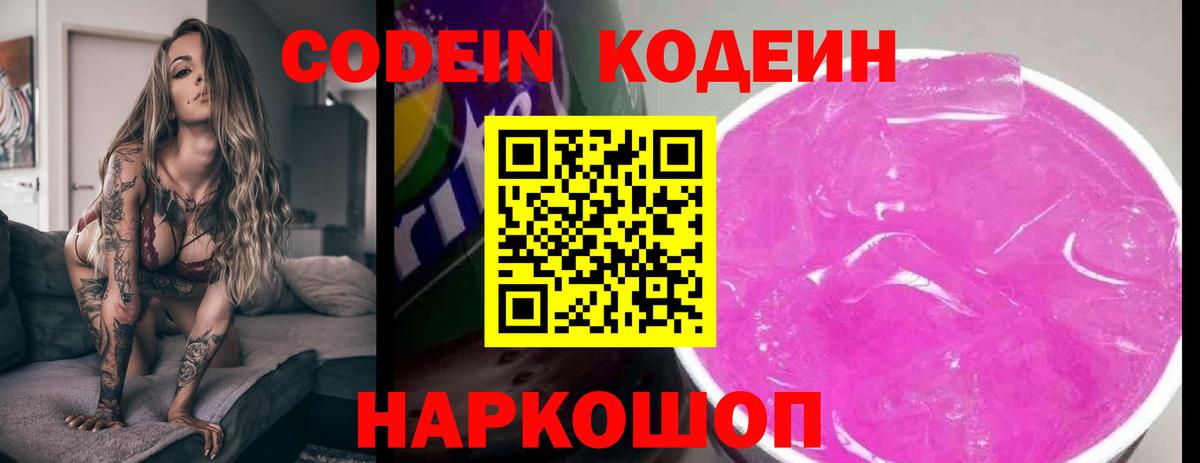 Сланцы  Кодеин напиток Lean (лин)  Вход с VPN  Кодеин напиток Lean (лин) 