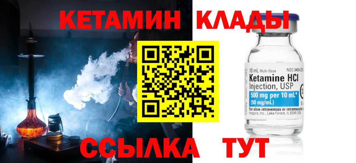 Кетамин VHQ  Вход с VPN  Сланцы  Кетамин ketamine 