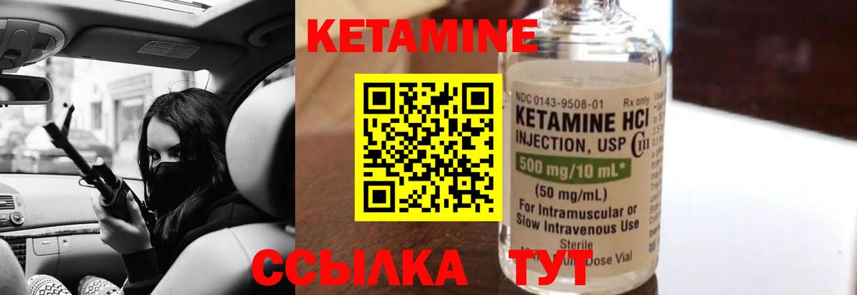 КЕТАМИН ketamine Сланцы