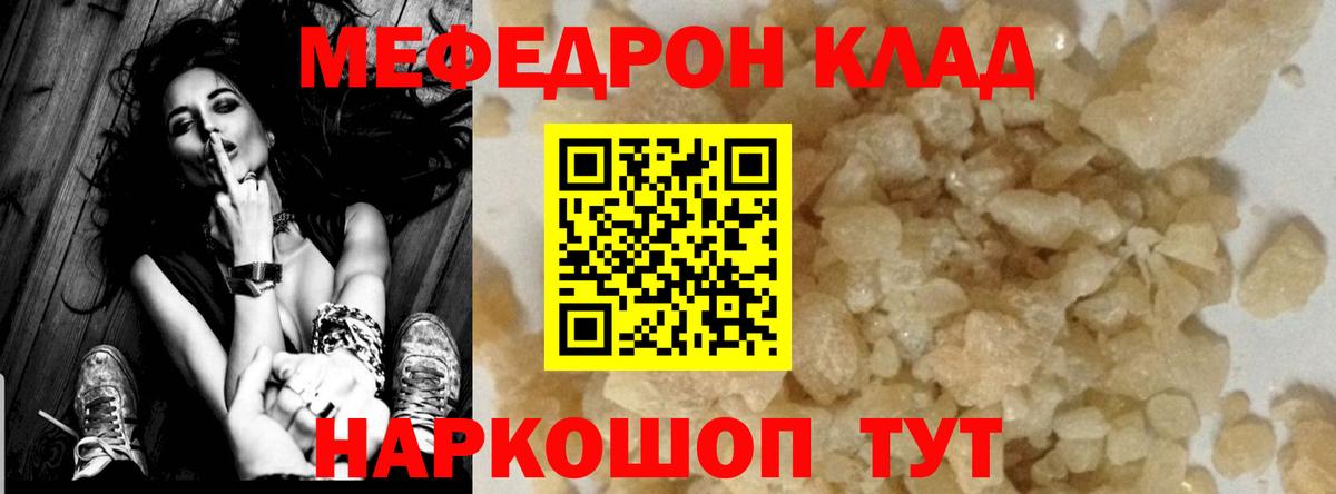 МЯУ-МЯУ  что такое   Вход с VPN  МЕФ  Сланцы  Меф 4 MMC  Меф мука 