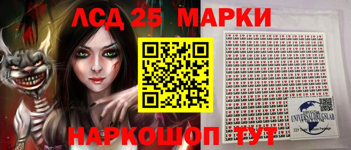 Марки 25I-NBOMe 1500мкг Сланцы