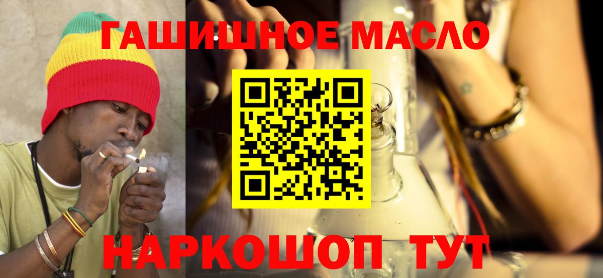 ТГК гашишное масло Сланцы