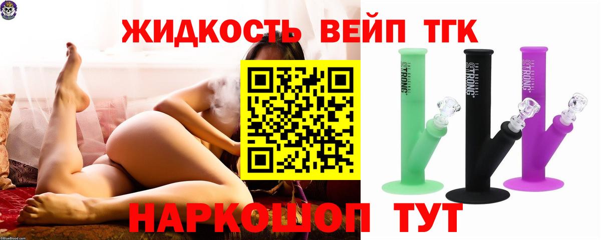 ТГК вейп  ТГК концентрат  Сланцы  Вход с VPN 